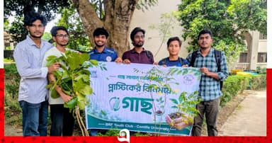 কুমিল্লা বিশ্ববিদ্যালয়ে প্লাস্টিকের বিনিময়ে গাছ বিতরণ