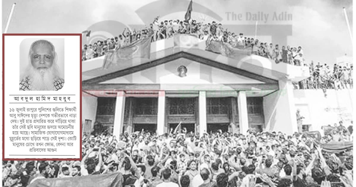 জুলাইয়ের বিজয়গাঁথা