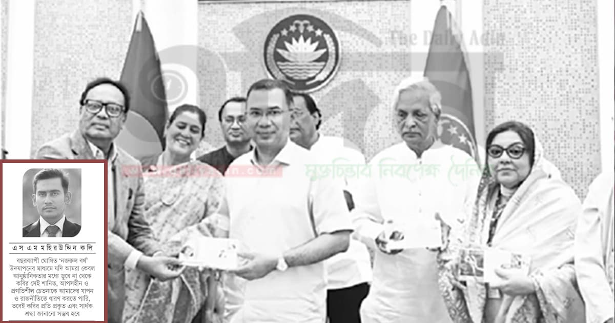 নজরুলবর্ষ ও প্রধানমন্ত্রী তারেক রহমান