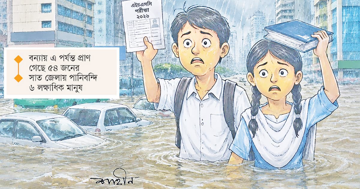 অশ্রু মিশেছে বানের জলে