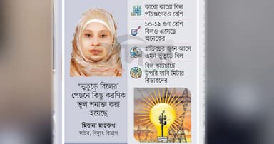 বিদ্যুৎ বিলে ‘জুনের ভূত’