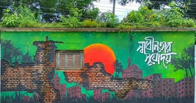 রাষ্ট্রীয় মর্যাদায় পালিত হচ্ছে ঐতিহাসিক জুলাই শহীদ দিবস