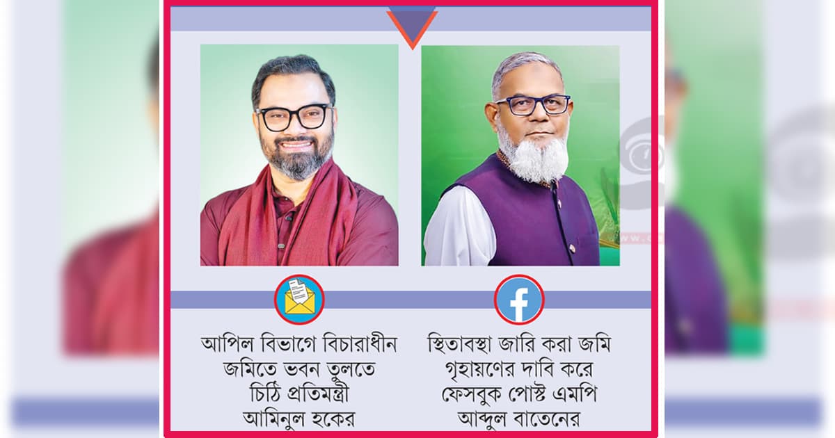 নামের লোভে ‘হারাম’ জমিতে মন্ত্রী-এমপি