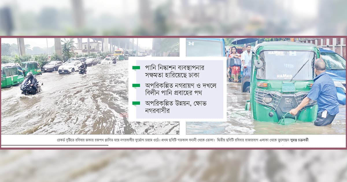 ঢাকার প্লাবনে ‘জলাতঙ্ক’