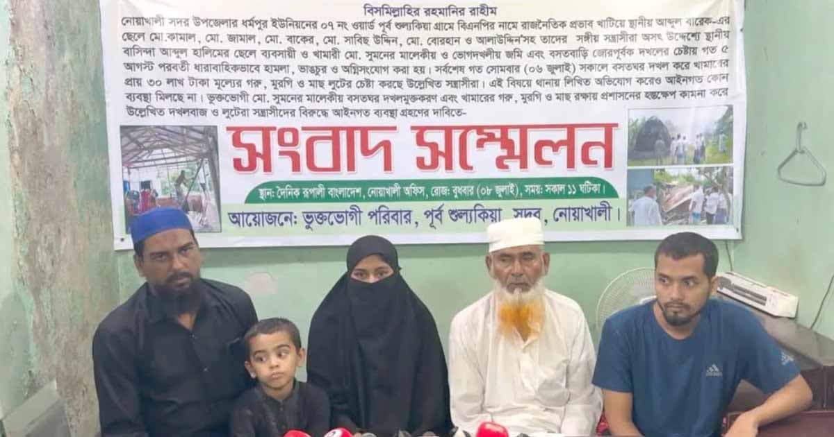 নোয়াখালীতে বিএনপির নাম ভাঙিয়ে বসতবাড়ি দখলের অভিযোগ