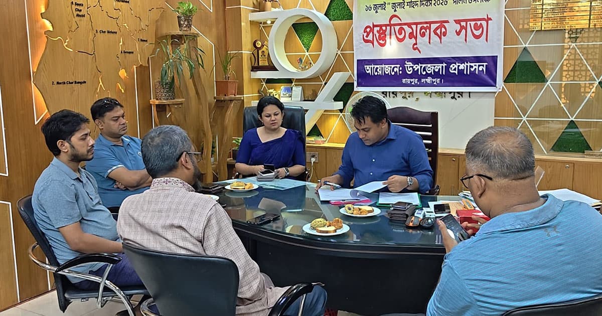 ‘শহীদ দিবস’ উপলক্ষে রায়পুরে প্রস্তুতিমূলক সভা অনুষ্ঠিত