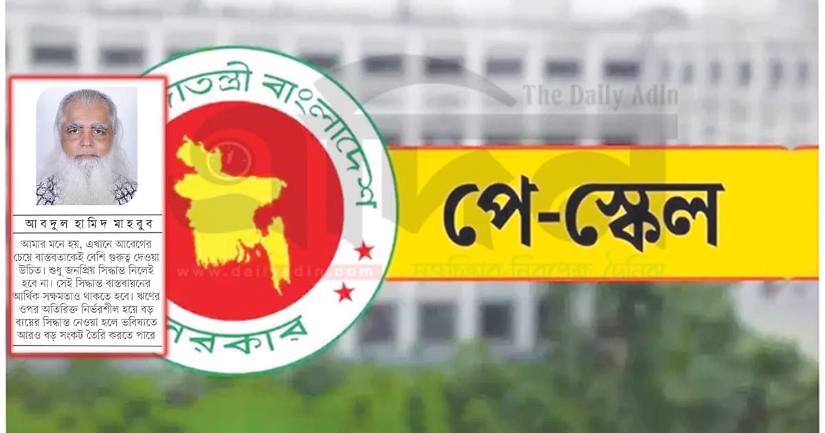 ঝুলে থাকা পে-স্কেল