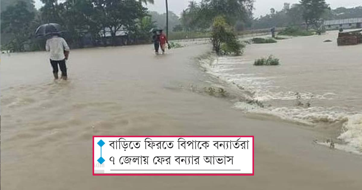 পানি নামলেও বাড়ছে দুর্ভোগ