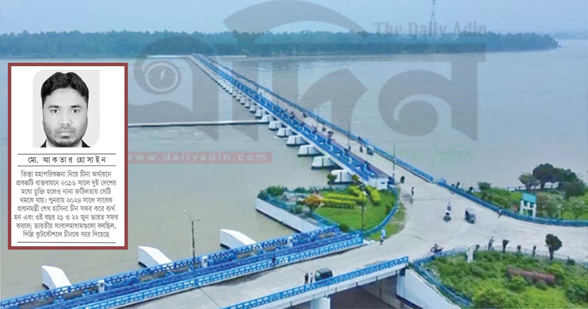 তিস্তা মহাপরিকল্পনা নাকি তিস্তা ব্যারেজ—কোনটি প্রয়োজন?