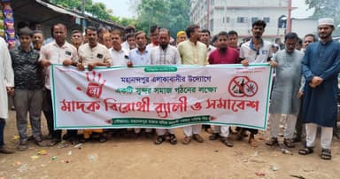 সখীপুরে মাদকবিরোধী র‍্যালি ও সমাবেশ অনুষ্ঠিত