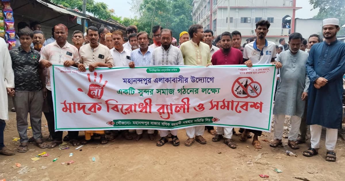 সখীপুরে মাদকবিরোধী র‍্যালি ও সমাবেশ অনুষ্ঠিত