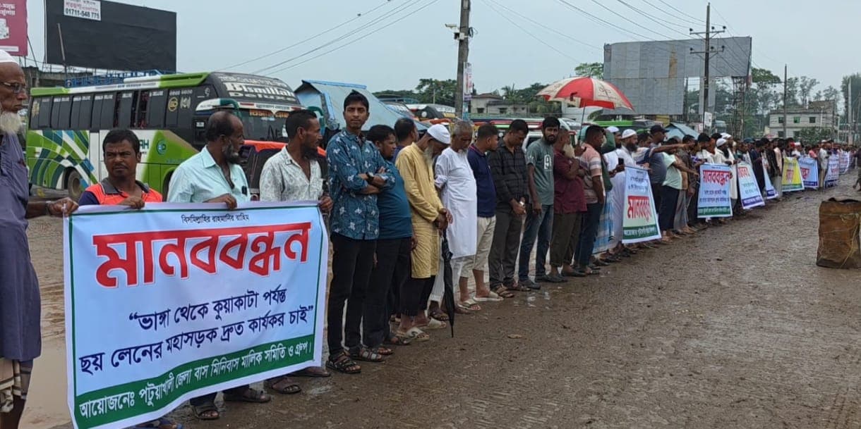 মহাসড়ক ৬ লেনে উন্নীতকরণের দাবিতে মানববন্ধন