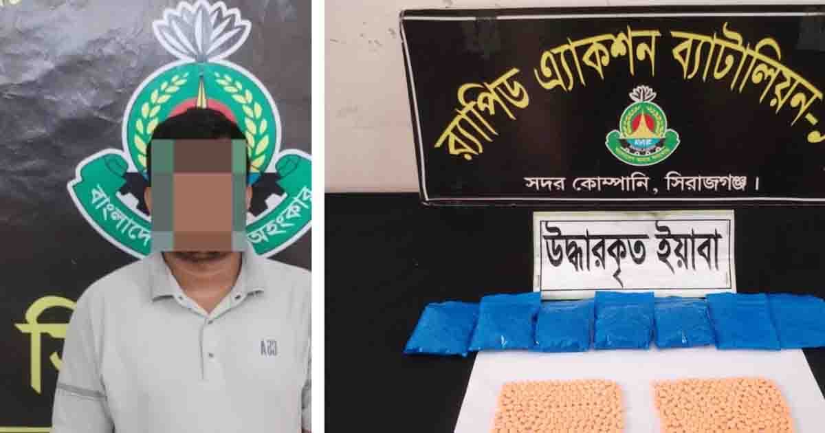 সিরাজগঞ্জে ১৫৯০ পিস ইয়াবাসহ মাদক কারবারি গ্রেপ্তার
