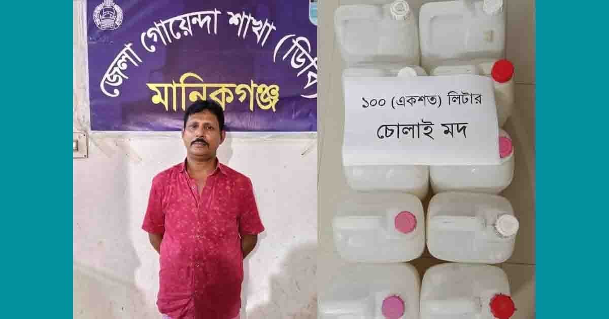 সিংগাইরে চোলাই মদসহ মাদক ব্যবসায়ী আটক