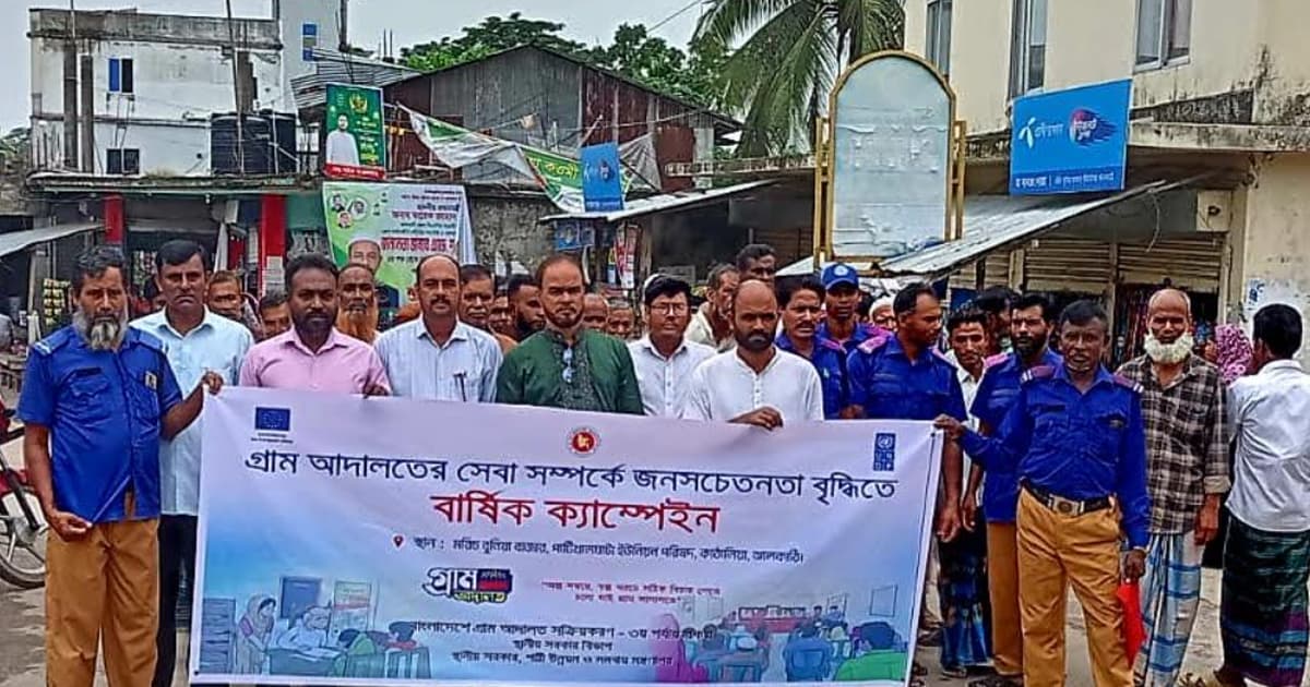 কাঁঠালিয়ায় ‘গ্রাম আদালত বার্ষিক ক্যাম্পেইন’ অনুষ্ঠিত