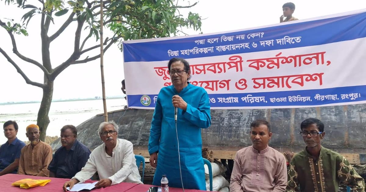 তিস্তা পাড়ের মানুষের প্রত্যাশা বাড়লেও কাটেনি শঙ্কা: হক্কানী