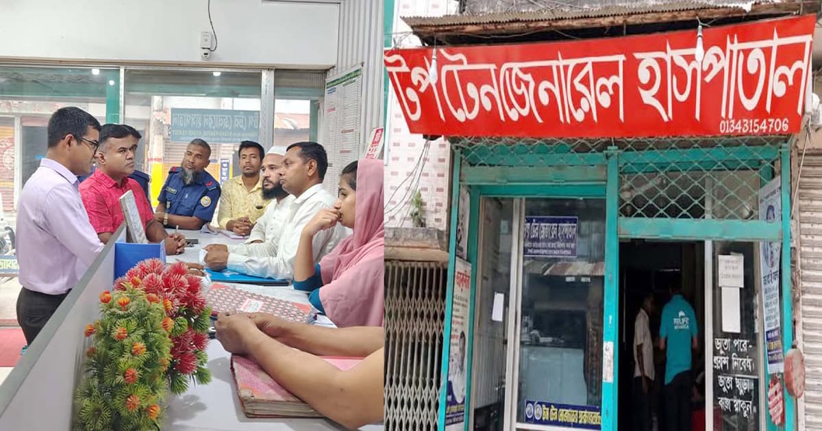 মঠবাড়িয়ায় টপটেন জেনারেল হাসপাতালে ২০ হাজার টাকা জরিমানা