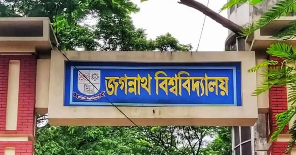 জবিতে বিগত ১৫ বছরের নিয়োগ-পদোন্নতি তদন্তে কমিটি গঠন