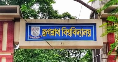 ৫ শিক্ষকেই চলছে জবি আইইআর, স্থবির ৩০০ শিক্ষার্থীর ভবিষ্যৎ