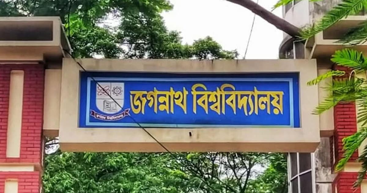 ৫ শিক্ষকেই চলছে জবি আইইআর, স্থবির ৩০০ শিক্ষার্থীর ভবিষ্যৎ