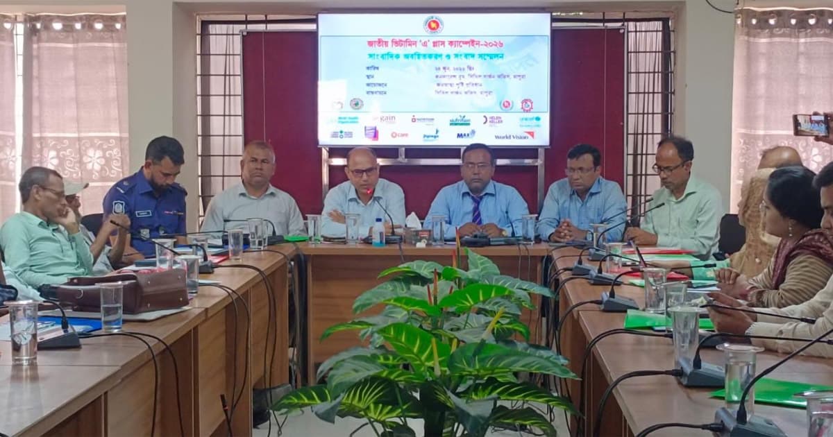 মাগুরায় ভিটামিন ‘এ’ প্লাস ক্যাম্পেইন বাস্তবায়নে কর্মপরিকল্পনা সভা