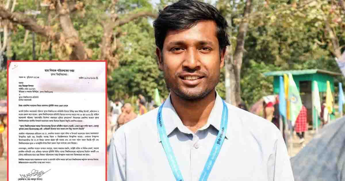 খুবিতে সংবাদ প্রকাশের জেরে সাংবাদিককে প্রশাসনের চিঠি