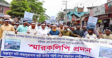 দ্বিতীয় যমুনা সেতু নির্মাণের দাবিতে প্রধানমন্ত্রী বরাবর স্মারকলিপি
