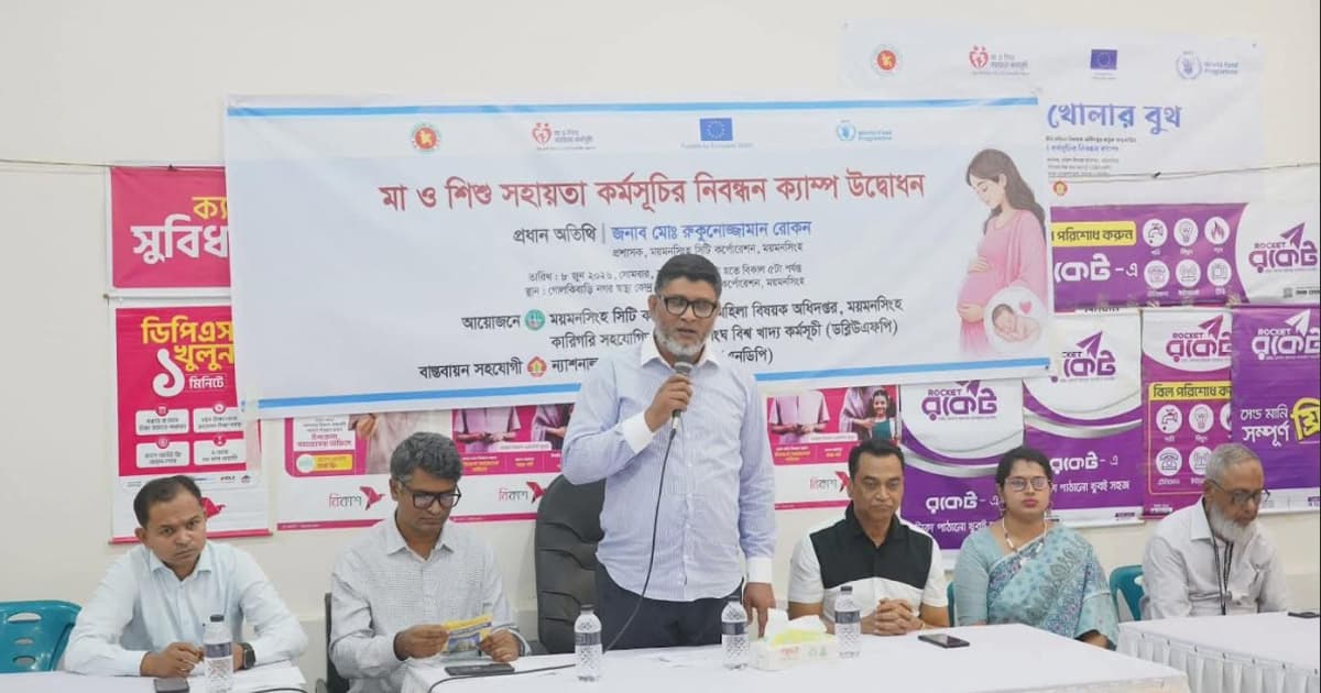 মা ও শিশু সহায়তা কর্মসূচির উদ্বোধন