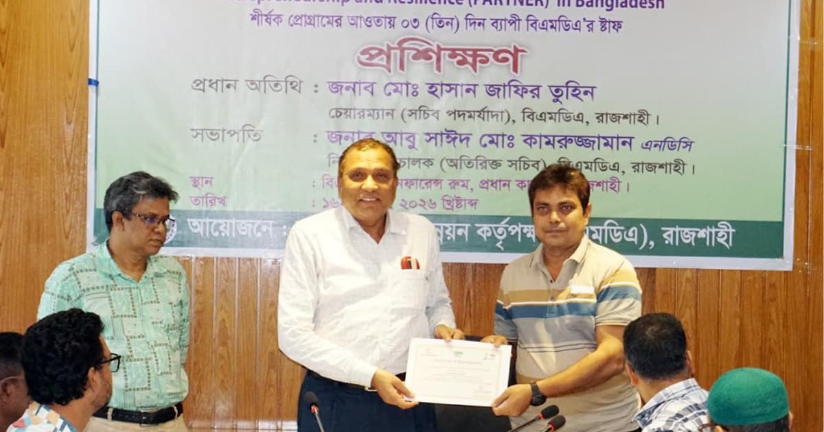 বিএমডিএতে ৩দিন ব্যাপি প্রশিক্ষণের সমাপনী