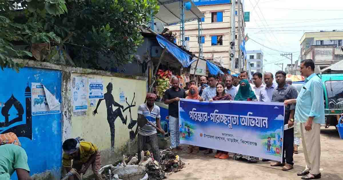 তাড়াইলে উপজেলা প্রশাসনের উদ্যোগে পরিষ্কার-পরিচ্ছন্নতা অভিযান