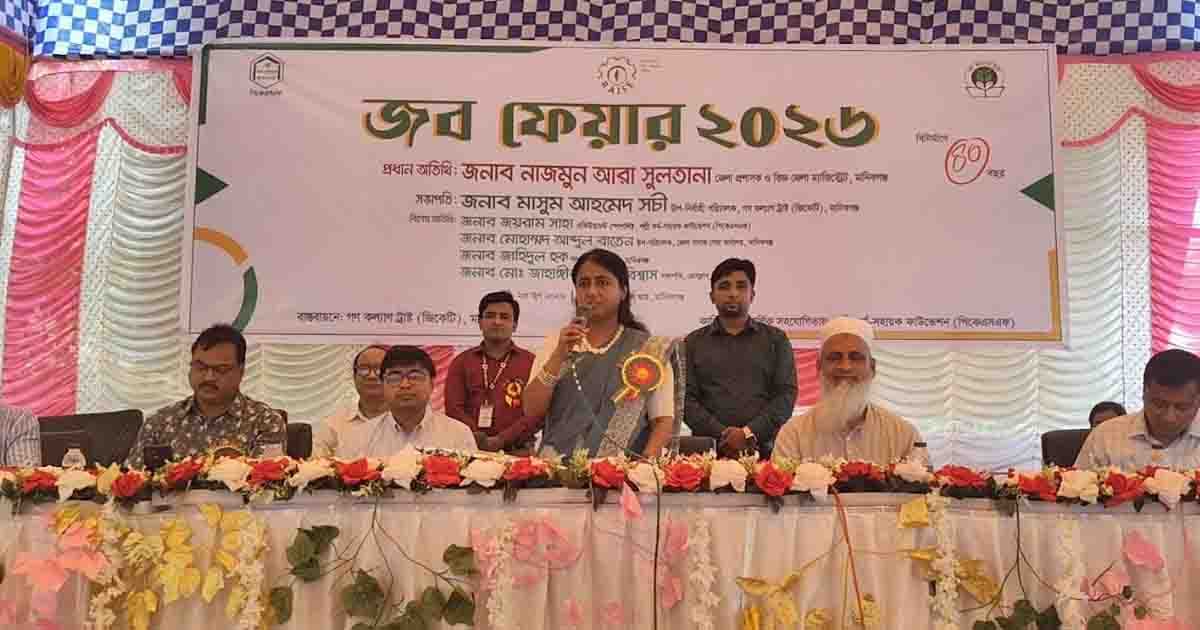 মানিকগঞ্জে ‘জব ফেয়ার’, কর্মসংস্থান ও দক্ষতা উন্নয়নে দারুণ উদ্যোগ