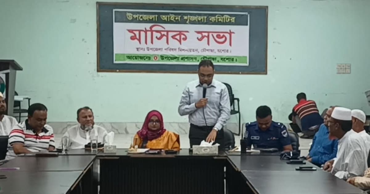 চৌগাছায় আইনশৃঙ্খলা কমিটির সভা অনুষ্ঠিত