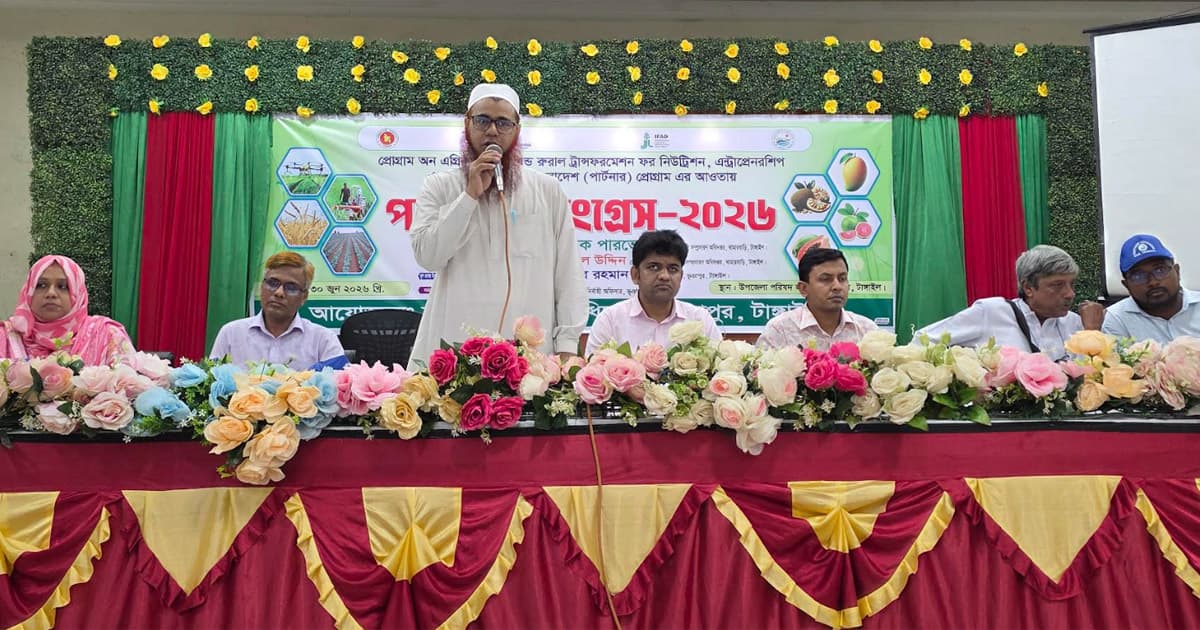 টাঙ্গাইলে পার্টনার কংগ্রেস সম্মেলন অনুষ্ঠিত