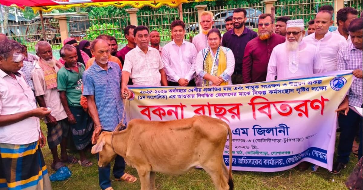 কোটালীপাড়ায় বাছুর পেল ৬০ প্রান্তিক জেলে