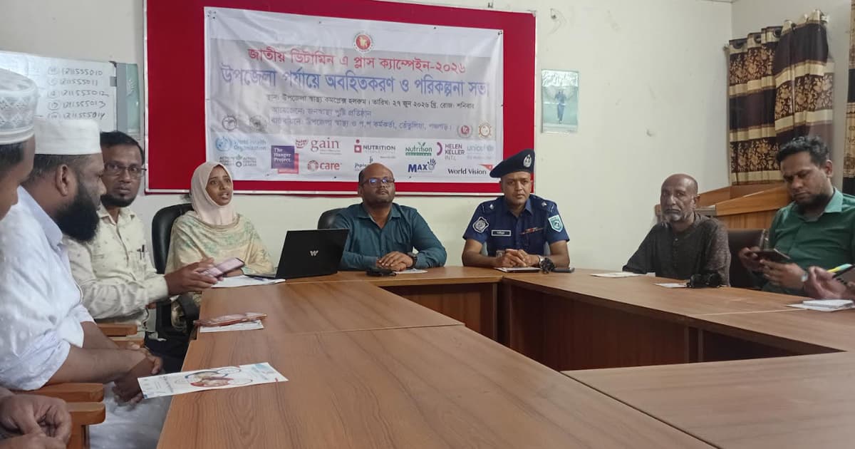 তেঁতুলিয়ায় ভিটামিন ‘এ’ প্লাস ক্যাম্পেইন উপলক্ষে পরিকল্পনা সভা