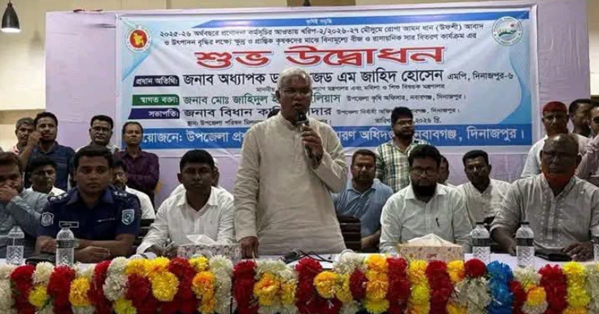 ‘কৃষকের সামগ্রিক উন্নয়নে সরকার বদ্ধপরিকর’