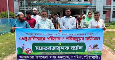 দশমিনায় ডেঙ্গু প্রতিরোধে সচেতনতামূলক র‍্যালি