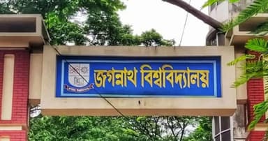 চলতি সপ্তাহেই সম্পূরক বৃত্তি পাচ্ছেন জবি শিক্ষার্থীরা