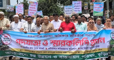 চরবাসীর জন্য পৃথক বাজেট ও মন্ত্রণালয়ের দাবিতে কুড়িগ্রামে পদযাত্রা