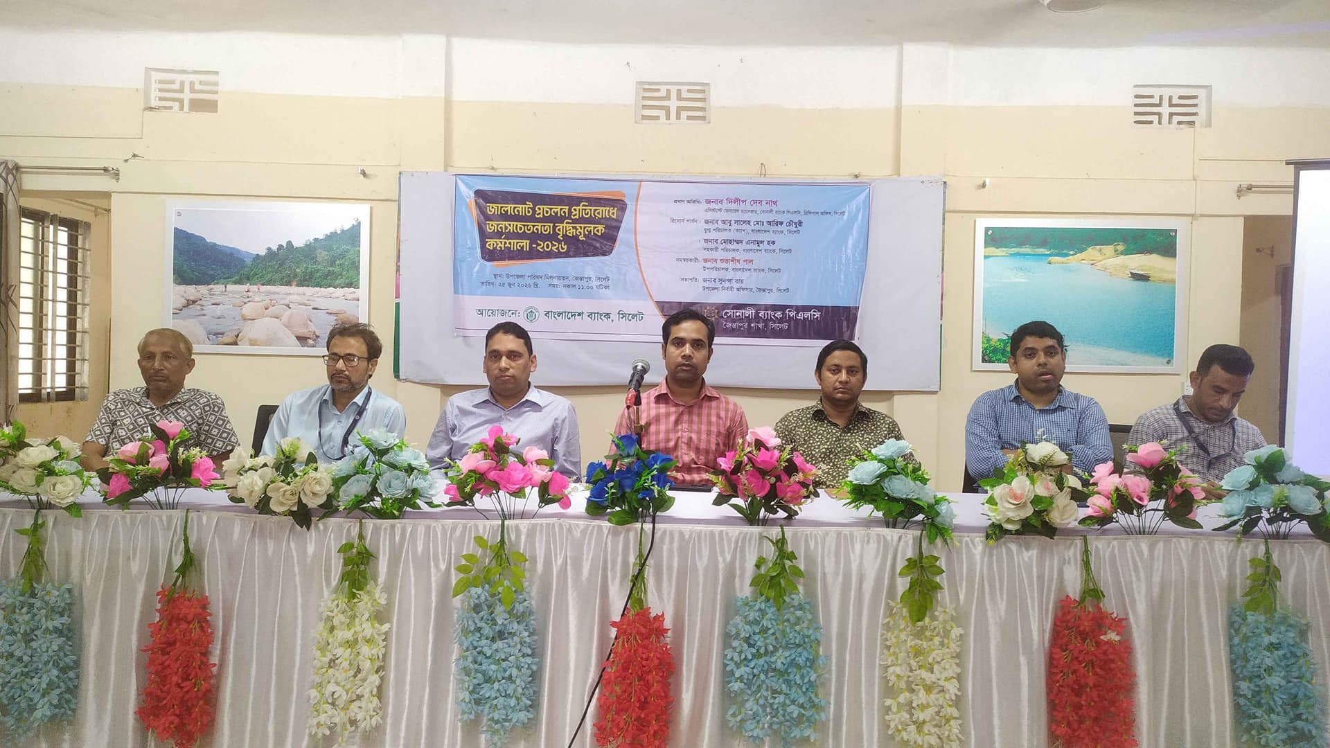 জৈন্তাপুরে জালনোট প্রতিরোধে কর্মশালা