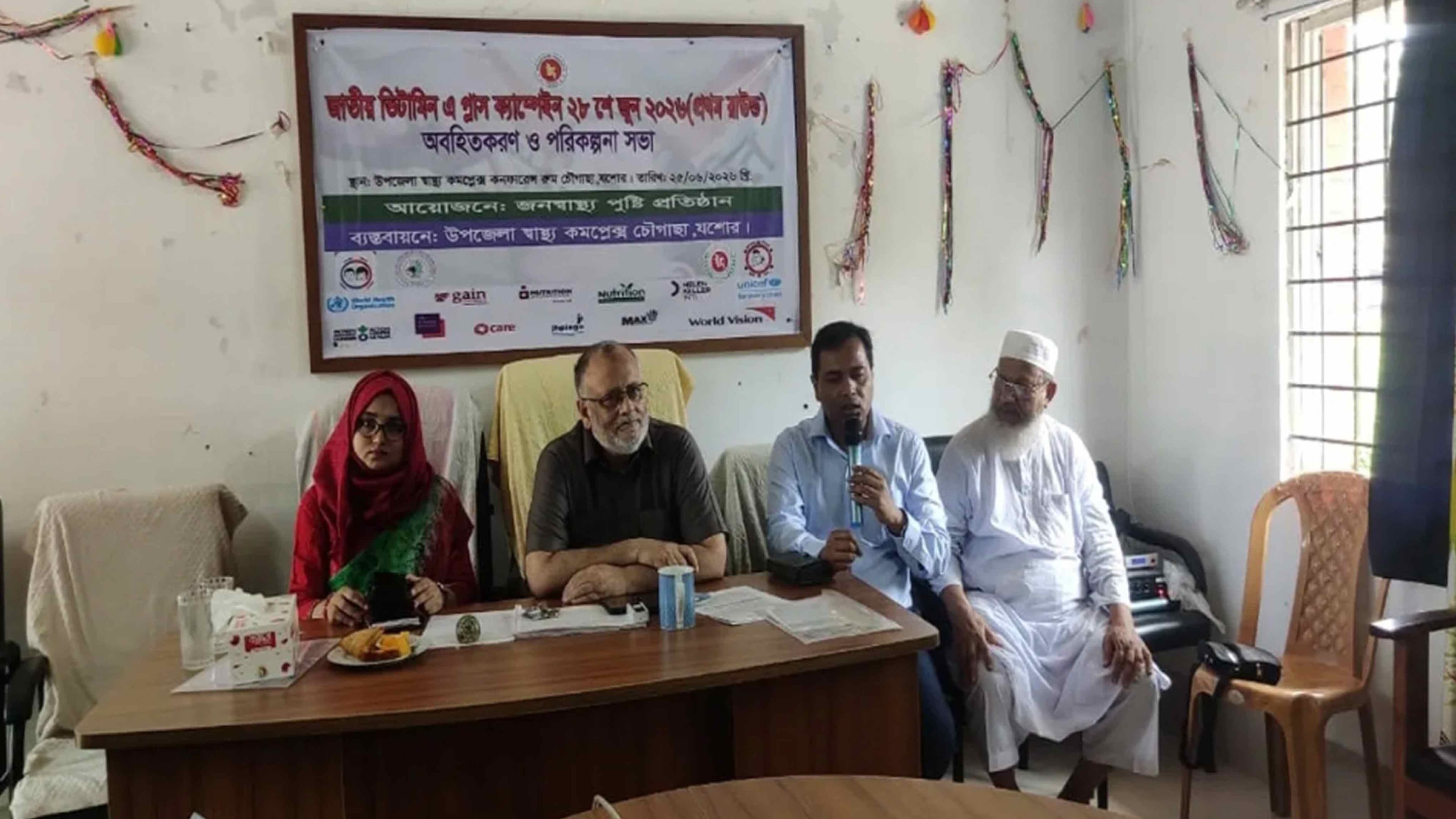 চৌগাছায়  ভিটামিন ‘এ’ ক্যাপসুল খাওয়ানো হবে ২৪ হাজার শিশুকে