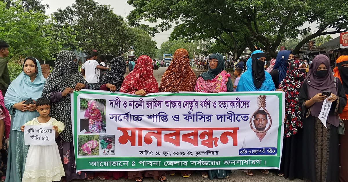ঈশ্বরদীতে দাদি-নাতনি হত্যা: বিচার চেয়ে বিক্ষোভ