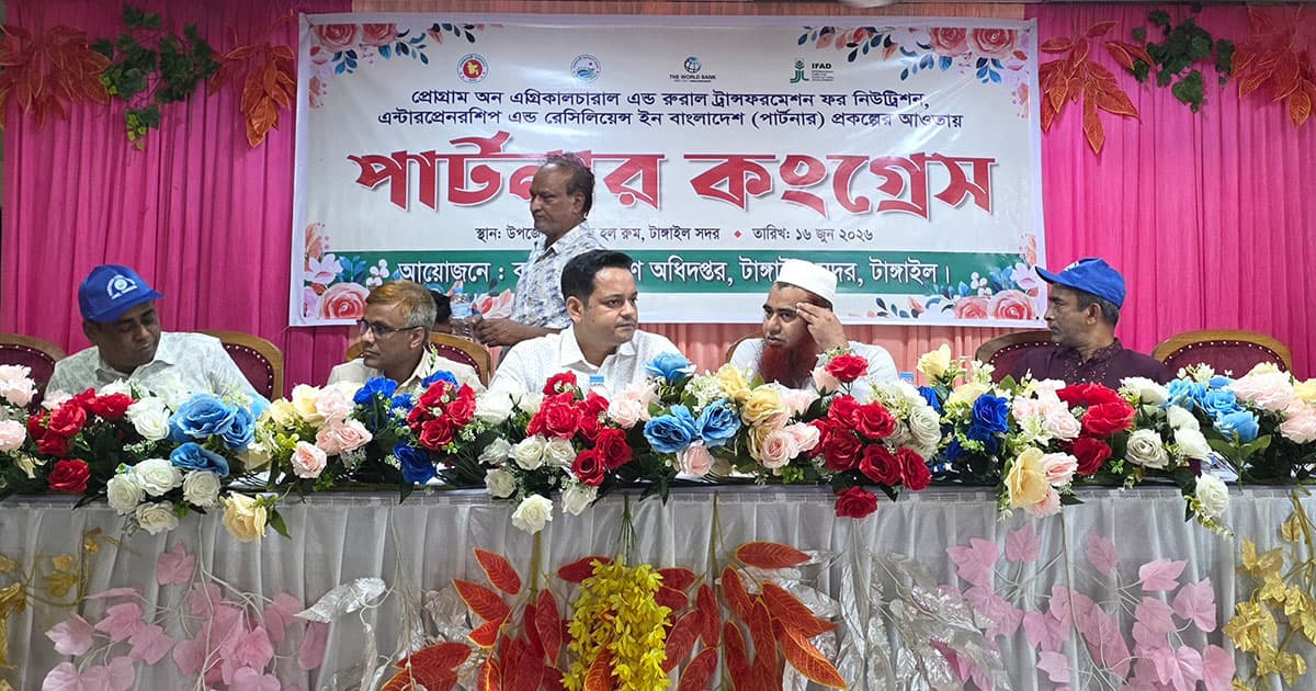টাঙ্গাইলে পার্টনার কংগ্রেস সম্মেলন