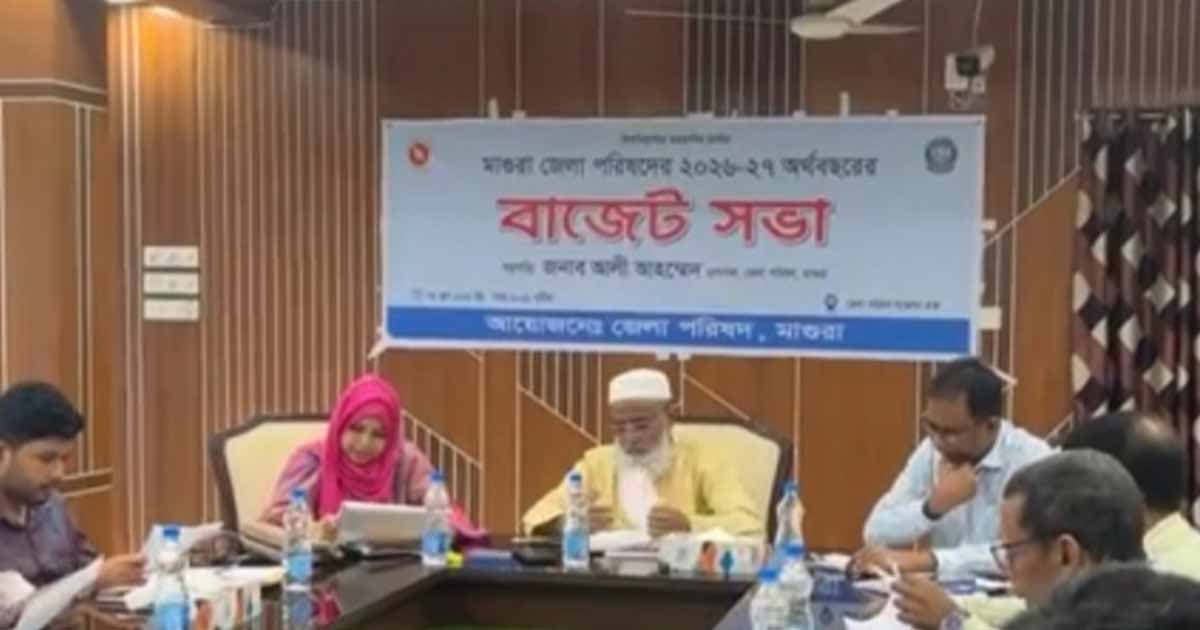 মাগুরা জেলা পরিষদ বাজেট সভা অনুষ্ঠিত