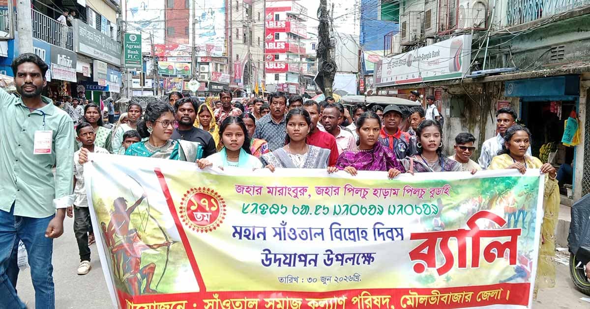 সাঁওতাল বিদ্রোহ দিবস উদযাপন