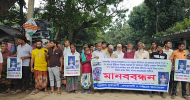 দুর্গাপুরে মিথ্যা মামলা প্রত্যাহারের দাবিতে মানববন্ধন
