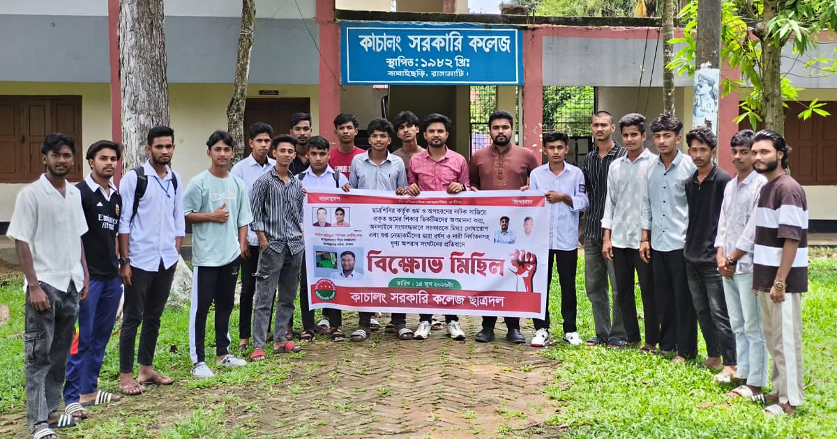 ‘গুম-অপহরণের নাটক’ অভিযোগে বাঘাইছড়িতে ছাত্রদলের বিক্ষোভ