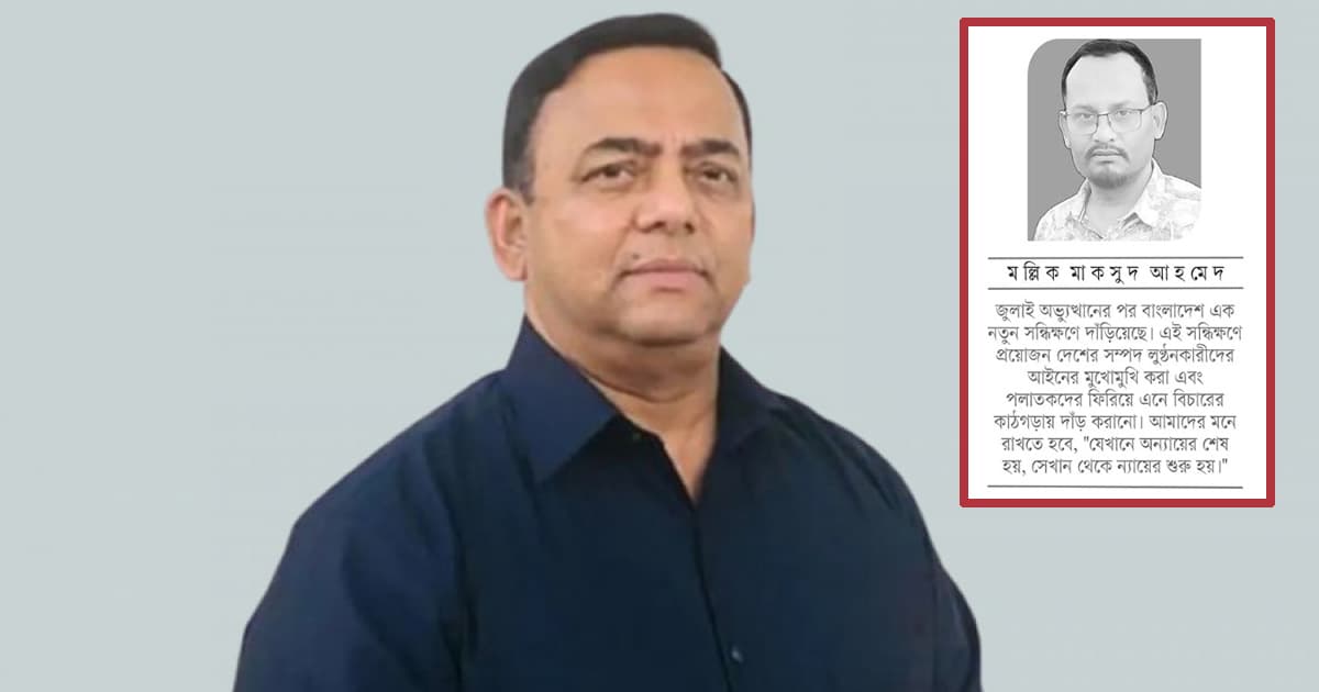 বেনজীর গ্রেপ্তার নতুন বাংলাদেশের বিচারযাত্রা