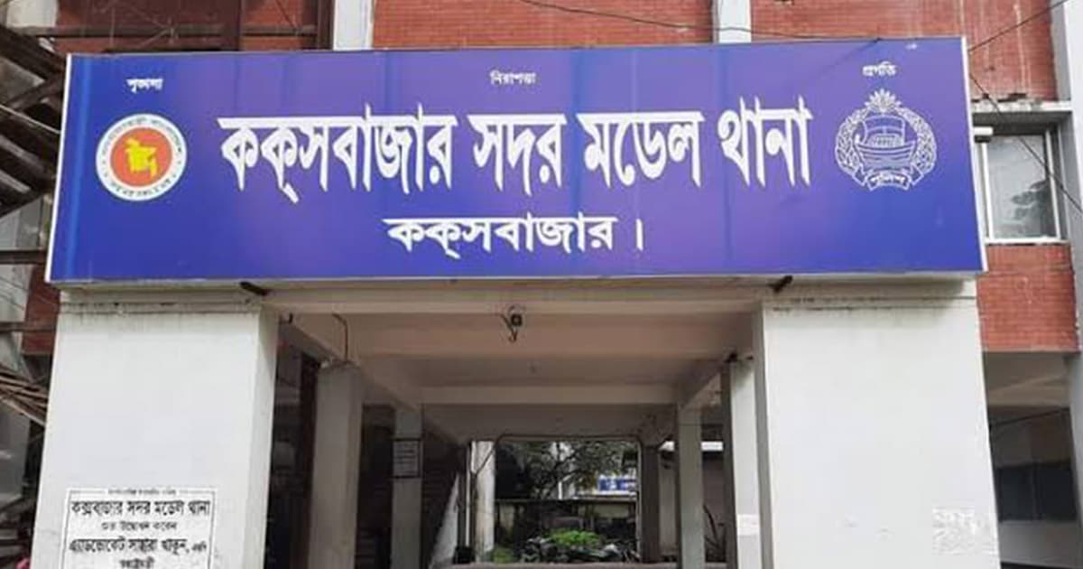 কক্সবাজারে দুপক্ষের সংঘর্ষে নিহত ২