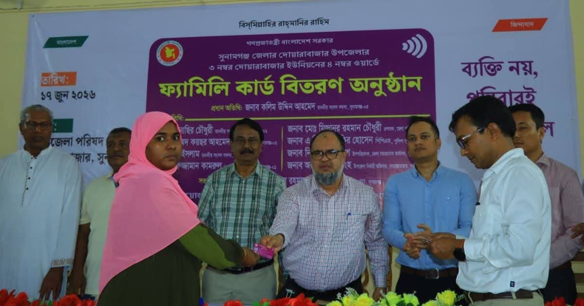 দোয়ারায় ‘ফ্যামিলি কার্ড’ কার্যক্রম উদ্বোধন